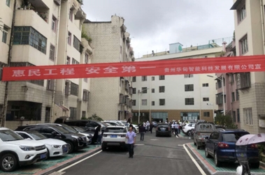 2020年9月7日，貴州省黔南州地區(qū)舊城加裝電梯項(xiàng)目工程開(kāi)工儀式